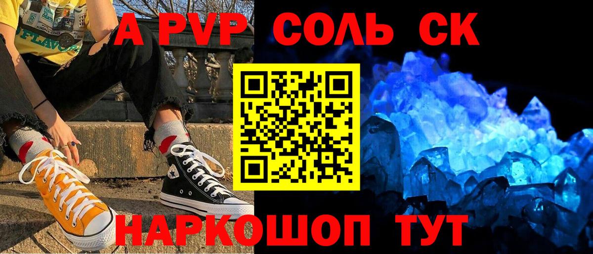 Северск  A-PVP мука  A-PVP крисы CK  A PVP СК  Alpha PVP  Вход с VPN 