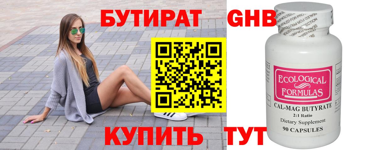 Бутират BDO 33%  Вход с VPN  Бутират  Северск 