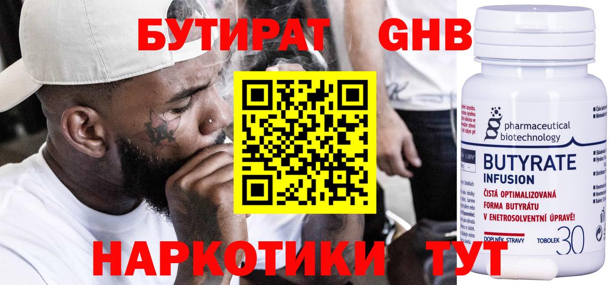 Бутират бутик Северск