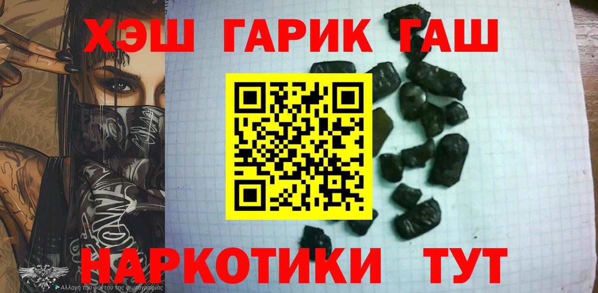 Гашиш убойный  ГАШ Cannabis  Вход с VPN  наркота  Северск 