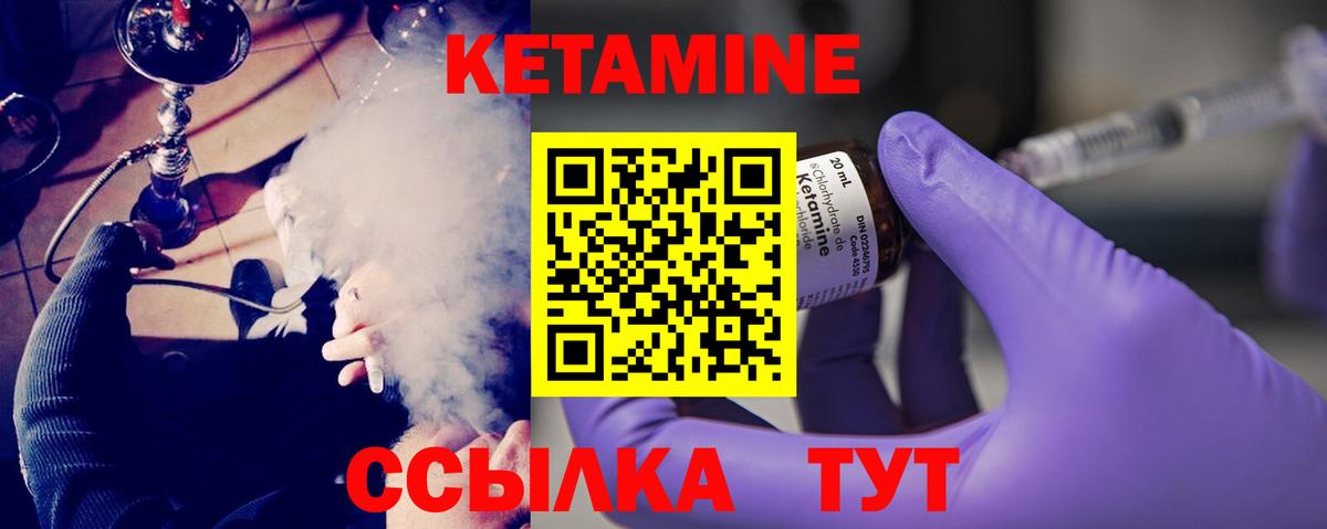 КЕТАМИН ketamine  Вход с VPN  Северск 