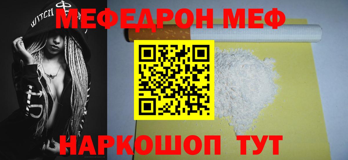 Мефедрон кристаллы    зеркало  Северск  МЯУ-МЯУ  Мефедрон  Вход с VPN  МЕФ мяу мяу 