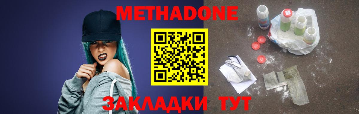 МЕТАДОН кристалл  МЕТАДОН белоснежный  Вход с VPN  Северск 
